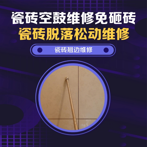 阿合奇瓷砖空鼓维修公司分享瓷砖胶的施工厚度对瓷砖空鼓有哪些影响