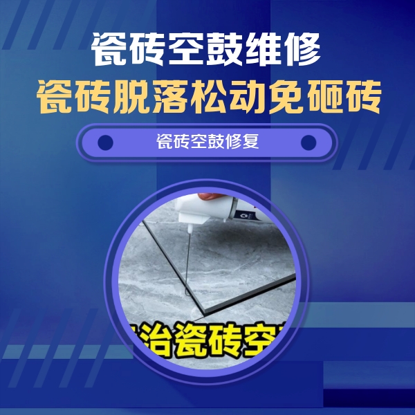 阿合奇瓷砖空鼓维修公司分享卫生间瓷砖翘边维修的方法